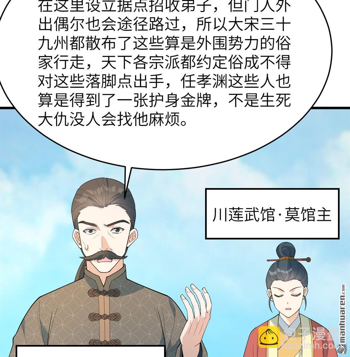 🍚修仙从长生开始 第32回 大禅寺 第40页