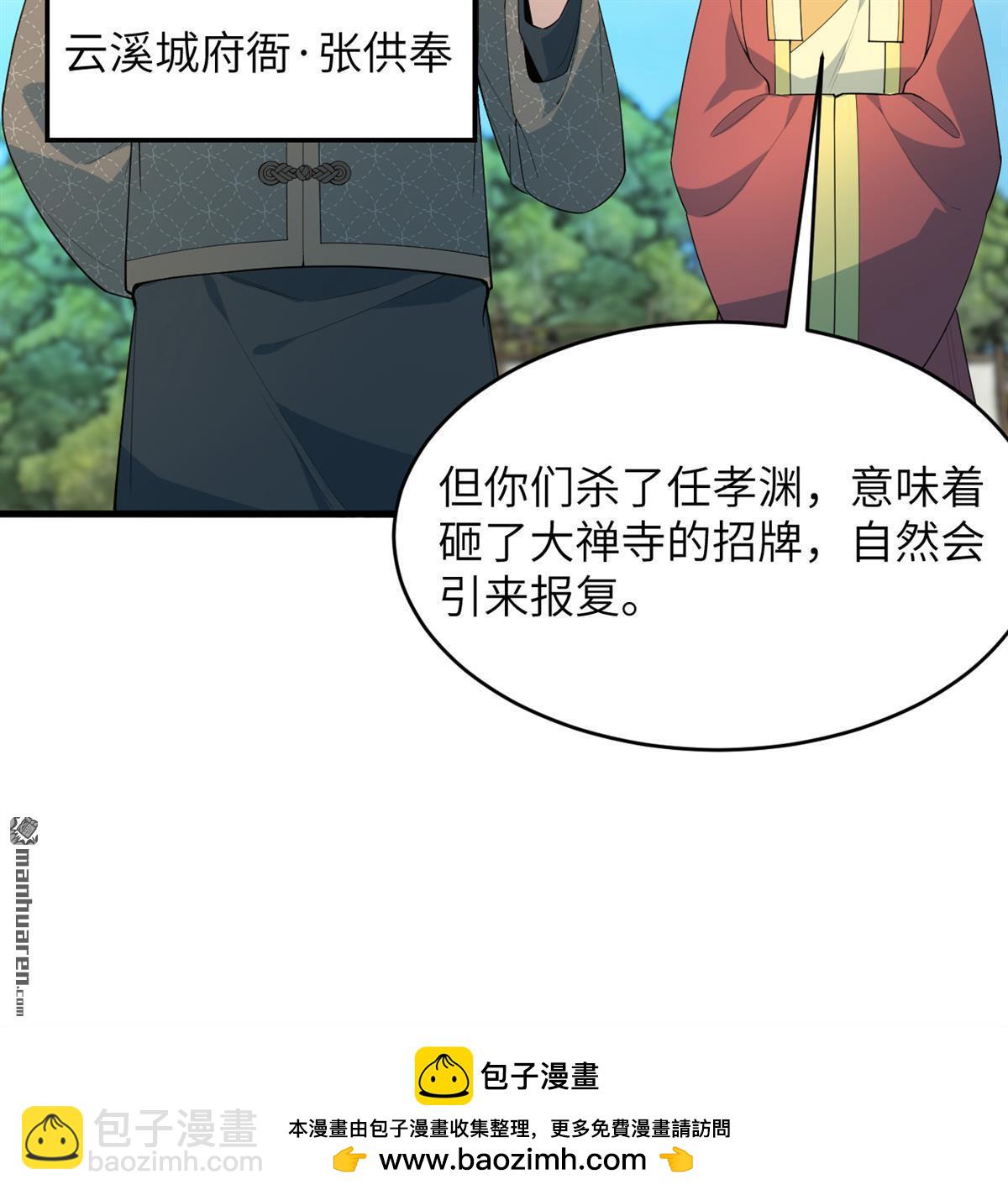 🍚修仙从长生开始 第32回 大禅寺 第41页