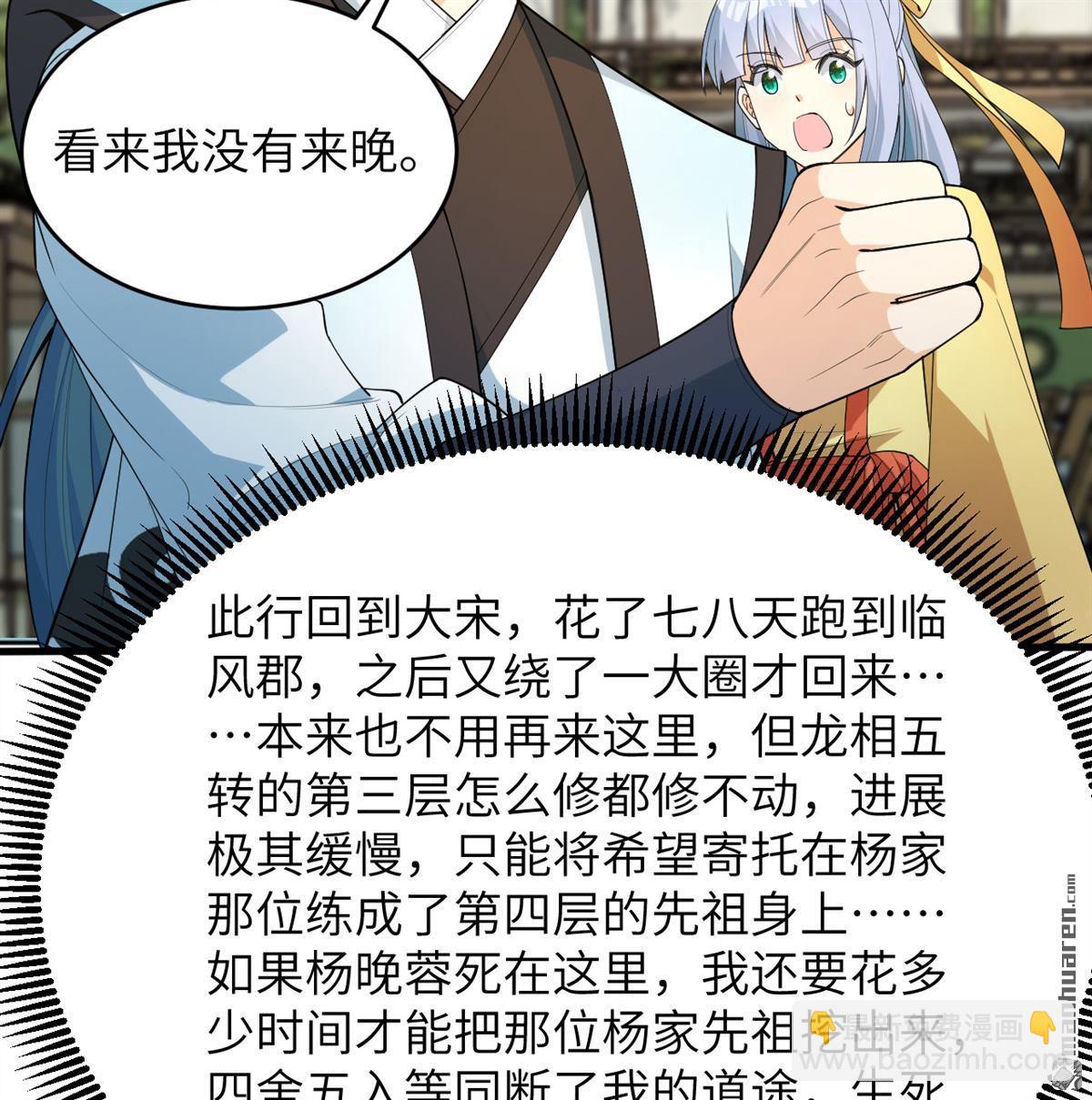 🍚修仙从长生开始 第32回 大禅寺 第8页