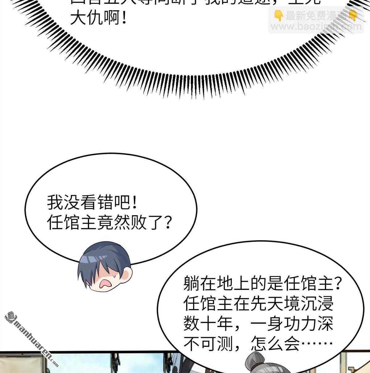 🍚修仙从长生开始 第32回 大禅寺 第9页