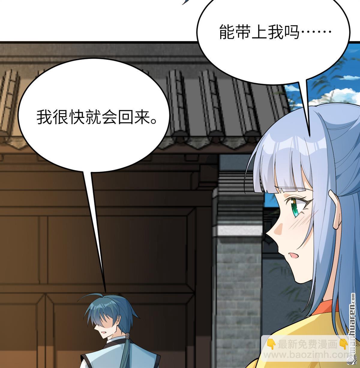 🍚修仙从长生开始 第34回 筑基丹 第10页