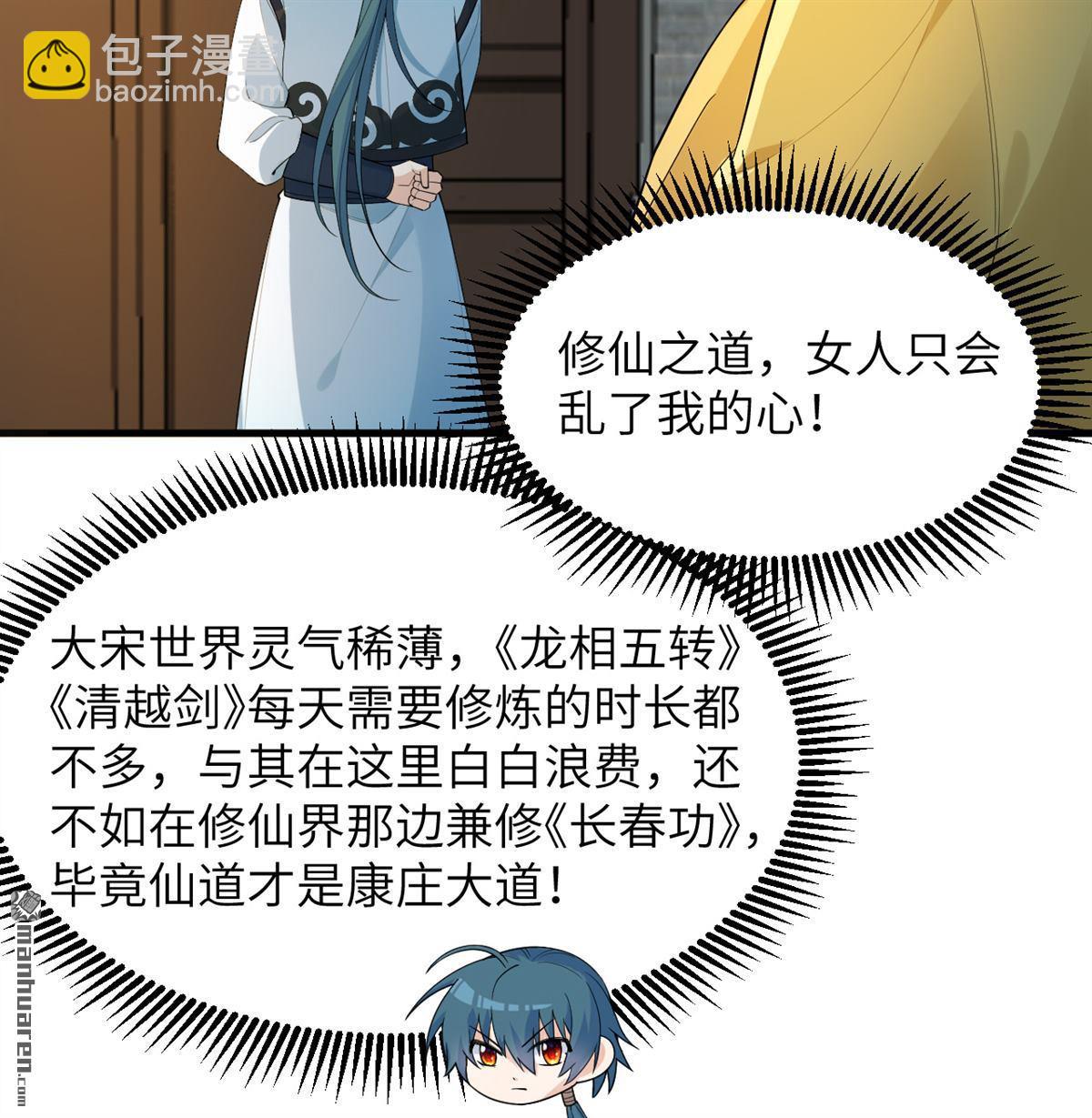 🍚修仙从长生开始 第34回 筑基丹 第11页