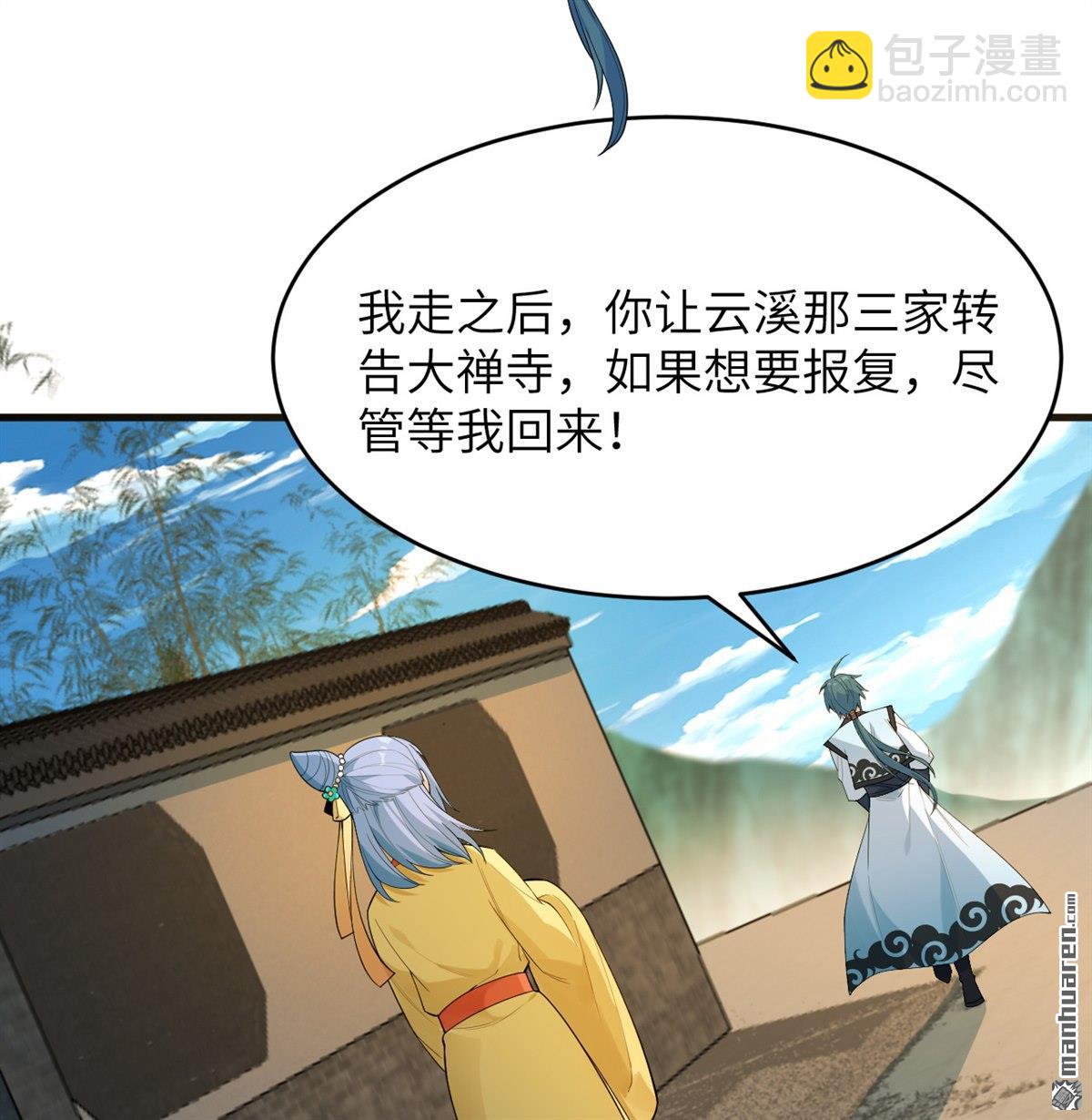 🍚修仙从长生开始 第34回 筑基丹 第12页