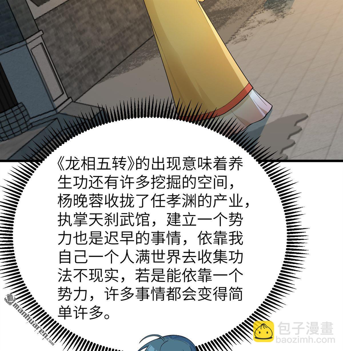 🍚修仙从长生开始 第34回 筑基丹 第13页