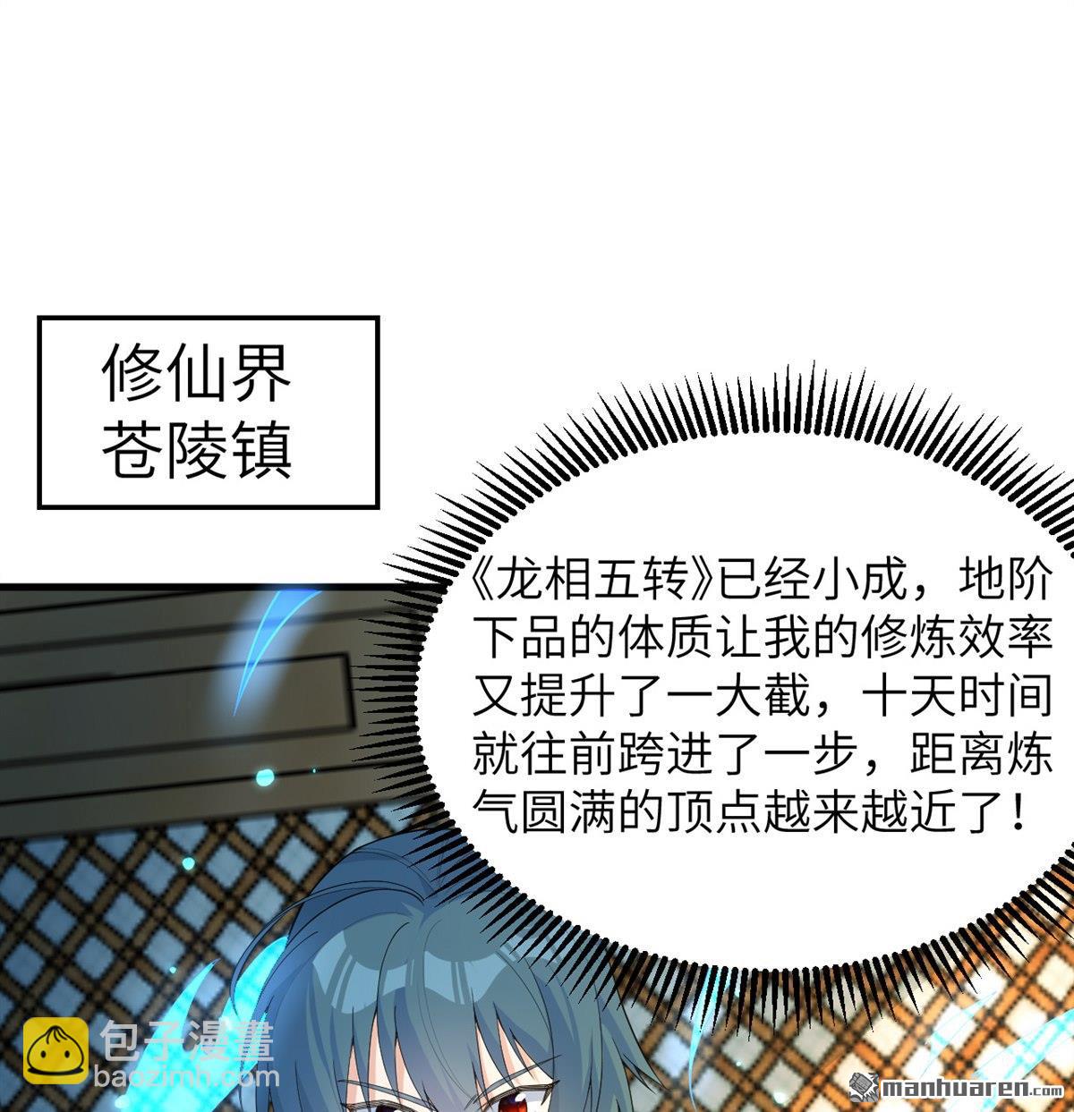 🍚修仙从长生开始 第34回 筑基丹 第16页
