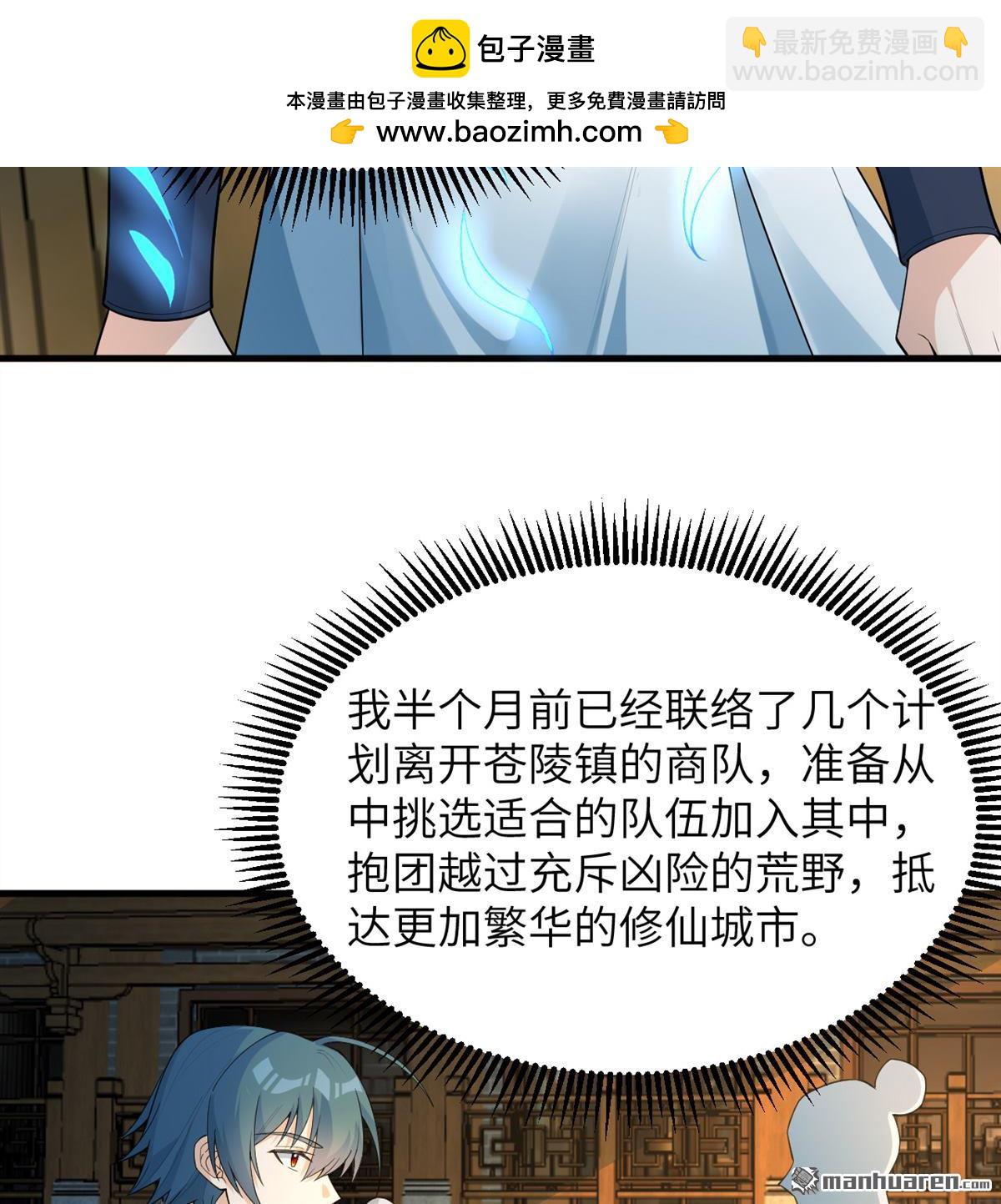 🍚修仙从长生开始 第34回 筑基丹 第18页