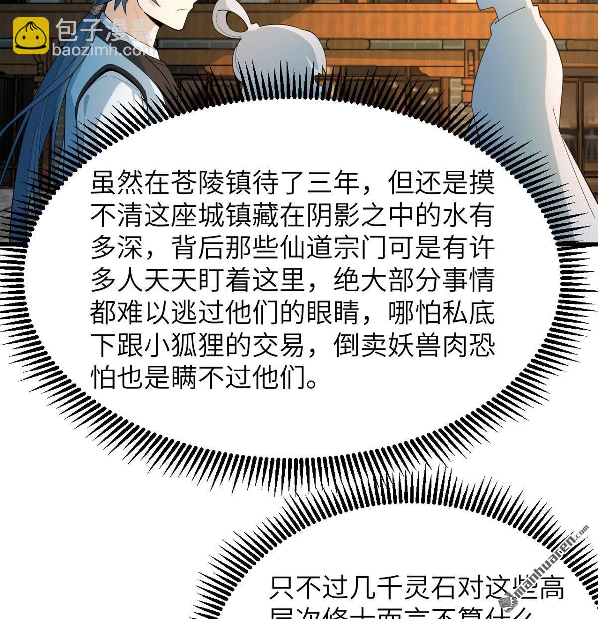 🍚修仙从长生开始 第34回 筑基丹 第19页