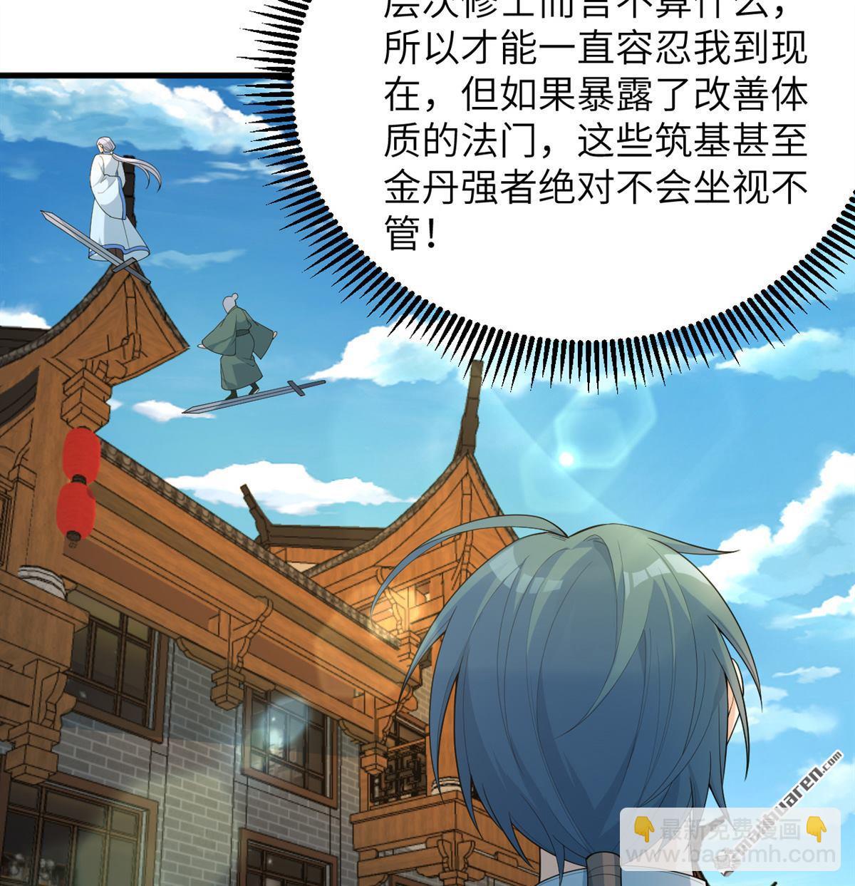🍚修仙从长生开始 第34回 筑基丹 第20页