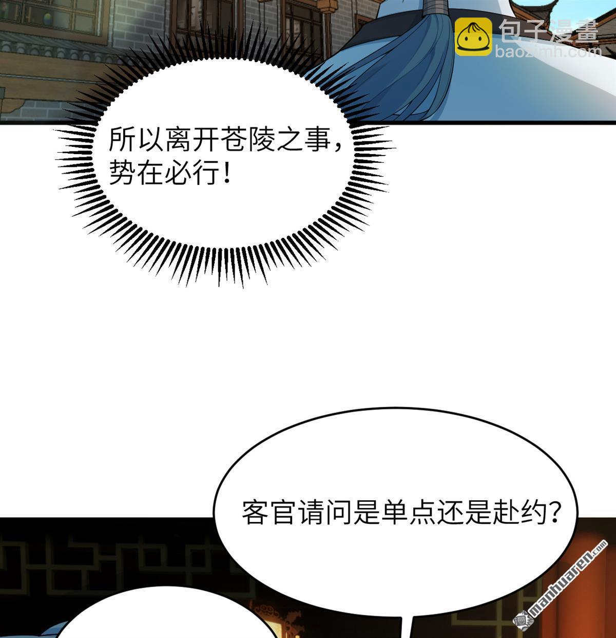 🍚修仙从长生开始 第34回 筑基丹 第21页
