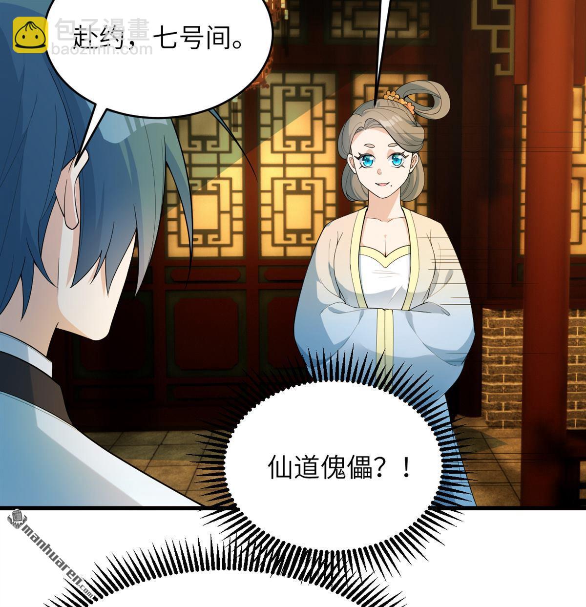 🍚修仙从长生开始 第34回 筑基丹 第22页
