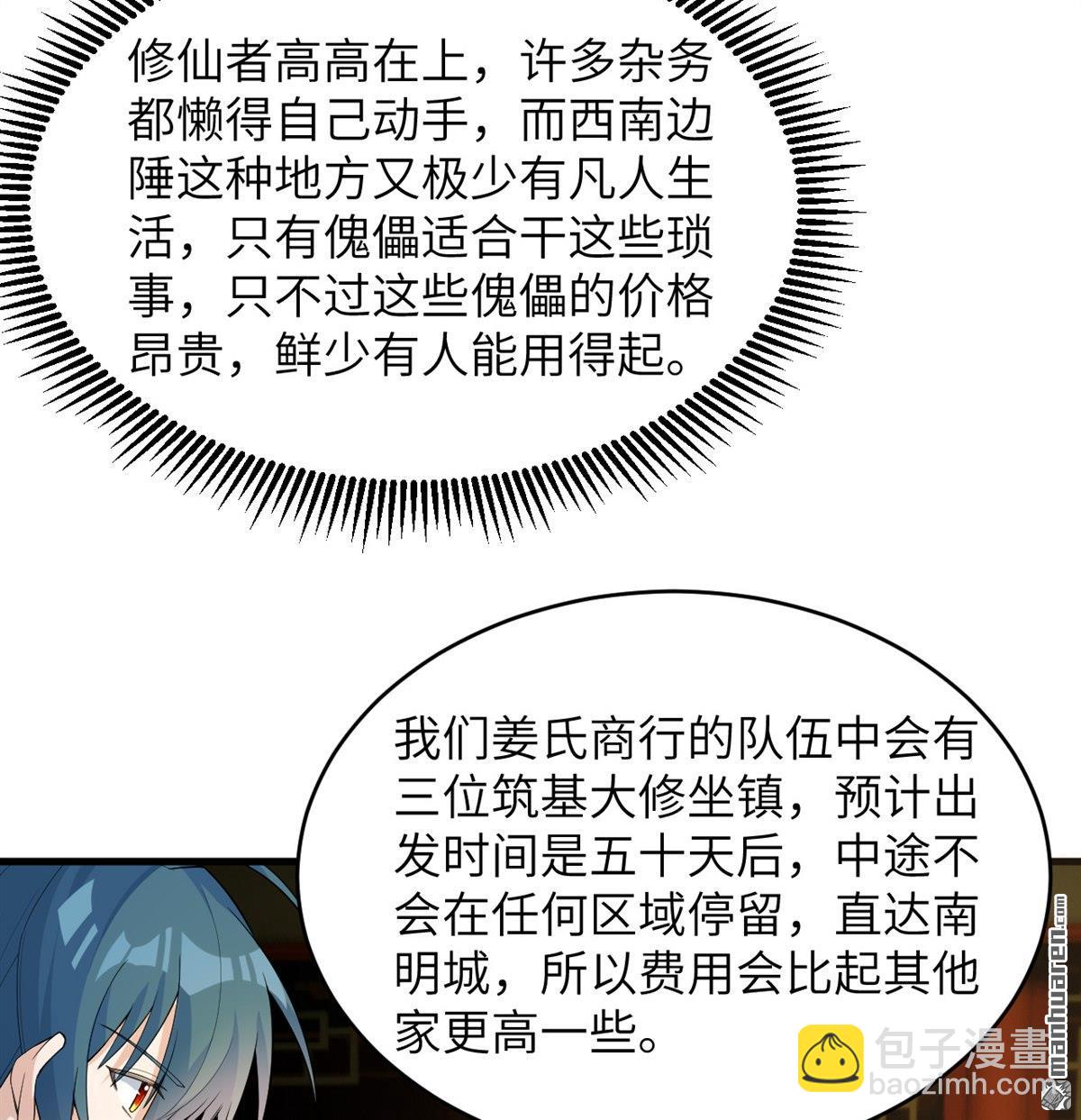 🍚修仙从长生开始 第34回 筑基丹 第23页