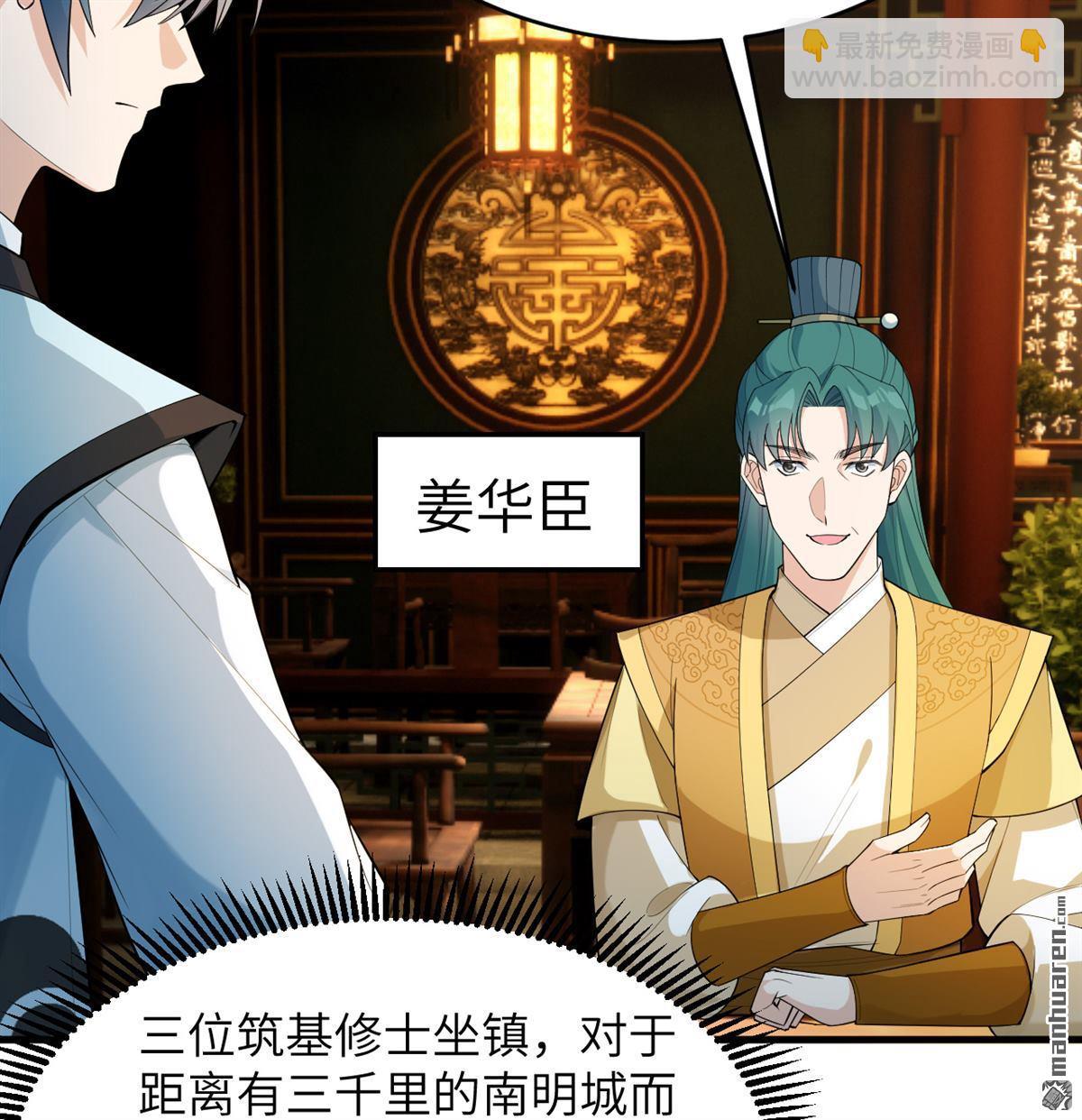 🍚修仙从长生开始 第34回 筑基丹 第24页