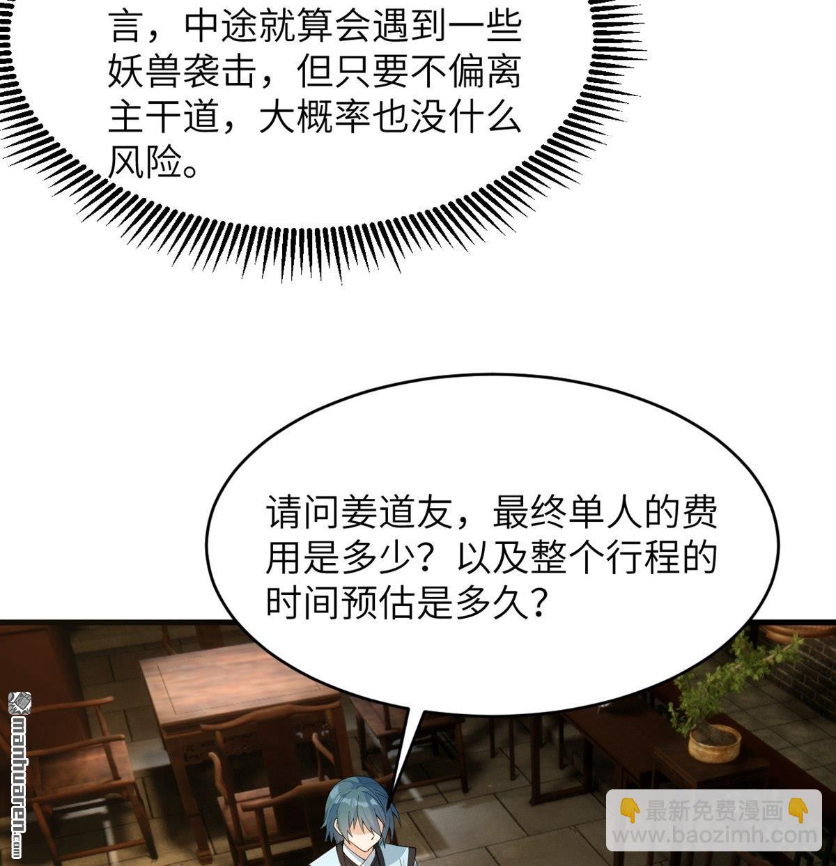 🍚修仙从长生开始 第34回 筑基丹 第25页