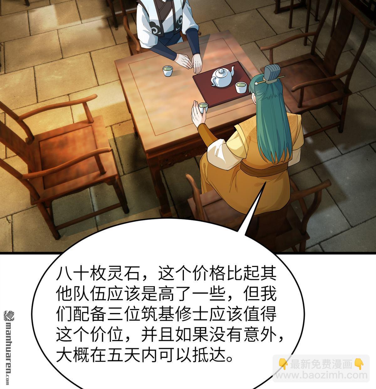 🍚修仙从长生开始 第34回 筑基丹 第26页