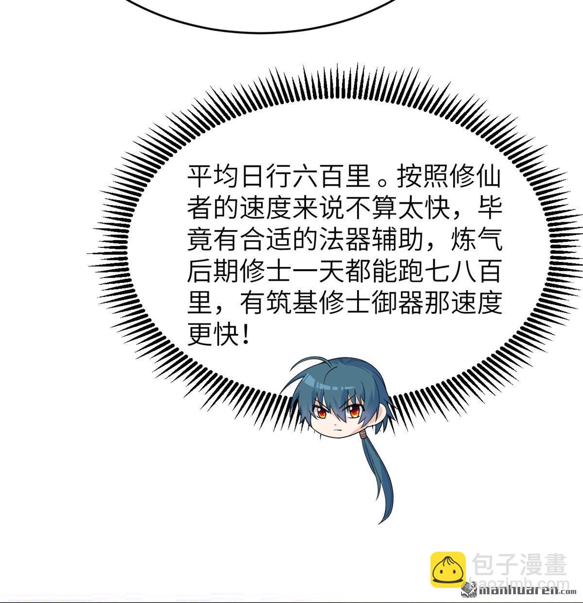 🍚修仙从长生开始 第34回 筑基丹 第27页