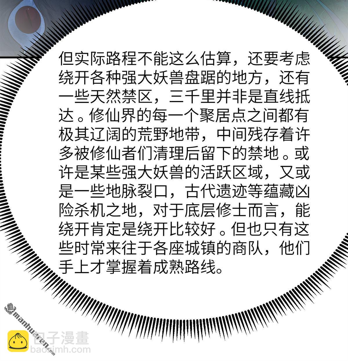 🍚修仙从长生开始 第34回 筑基丹 第29页