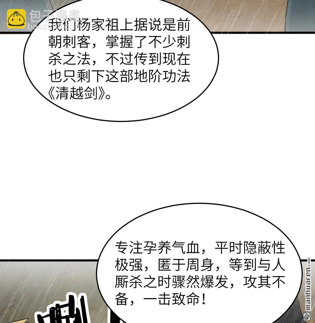 🍚修仙从长生开始 第34回 筑基丹 第3页