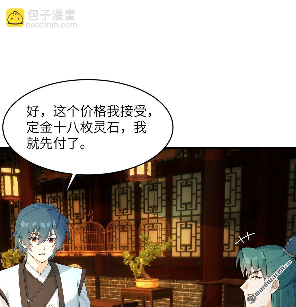 🍚修仙从长生开始 第34回 筑基丹 第30页