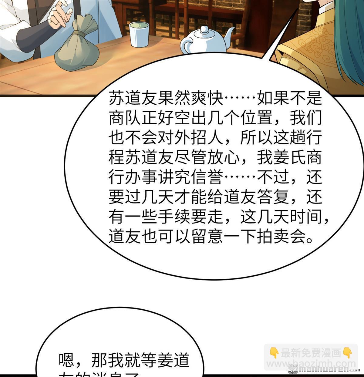 🍚修仙从长生开始 第34回 筑基丹 第31页