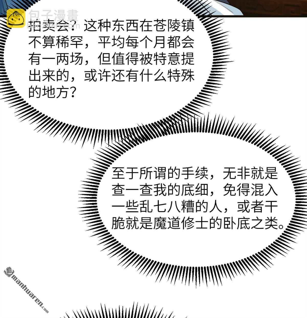 🍚修仙从长生开始 第34回 筑基丹 第33页