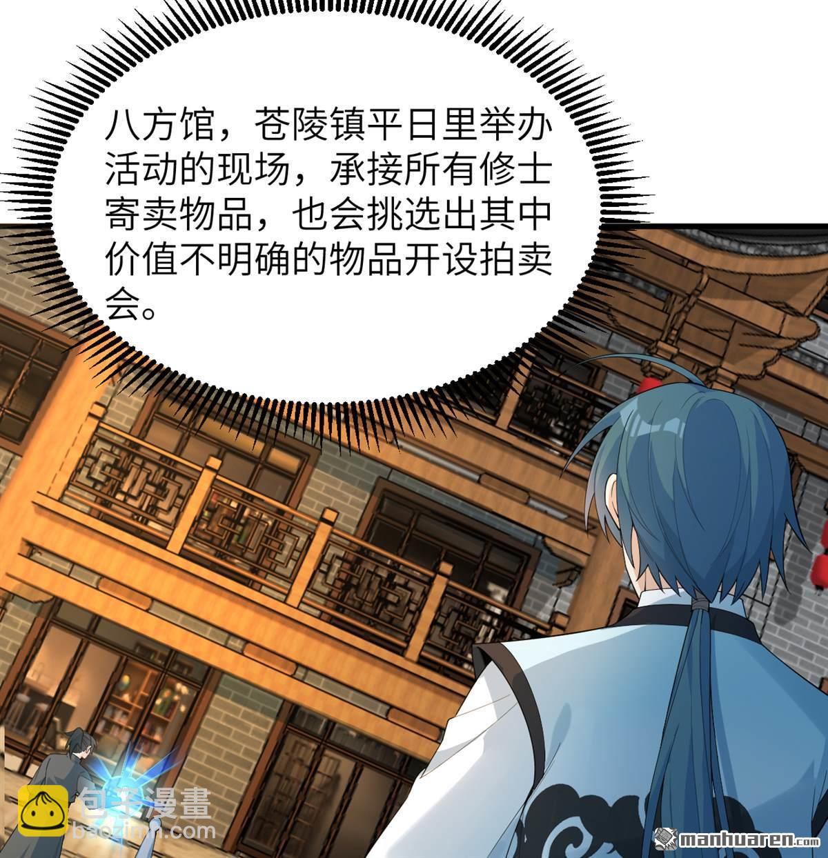🍚修仙从长生开始 第34回 筑基丹 第34页