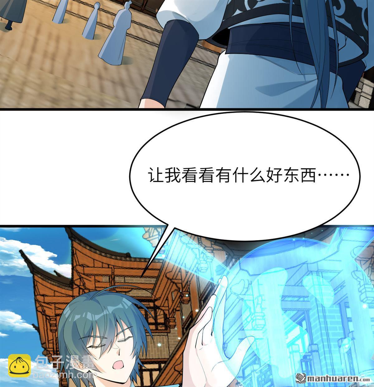 🍚修仙从长生开始 第34回 筑基丹 第35页