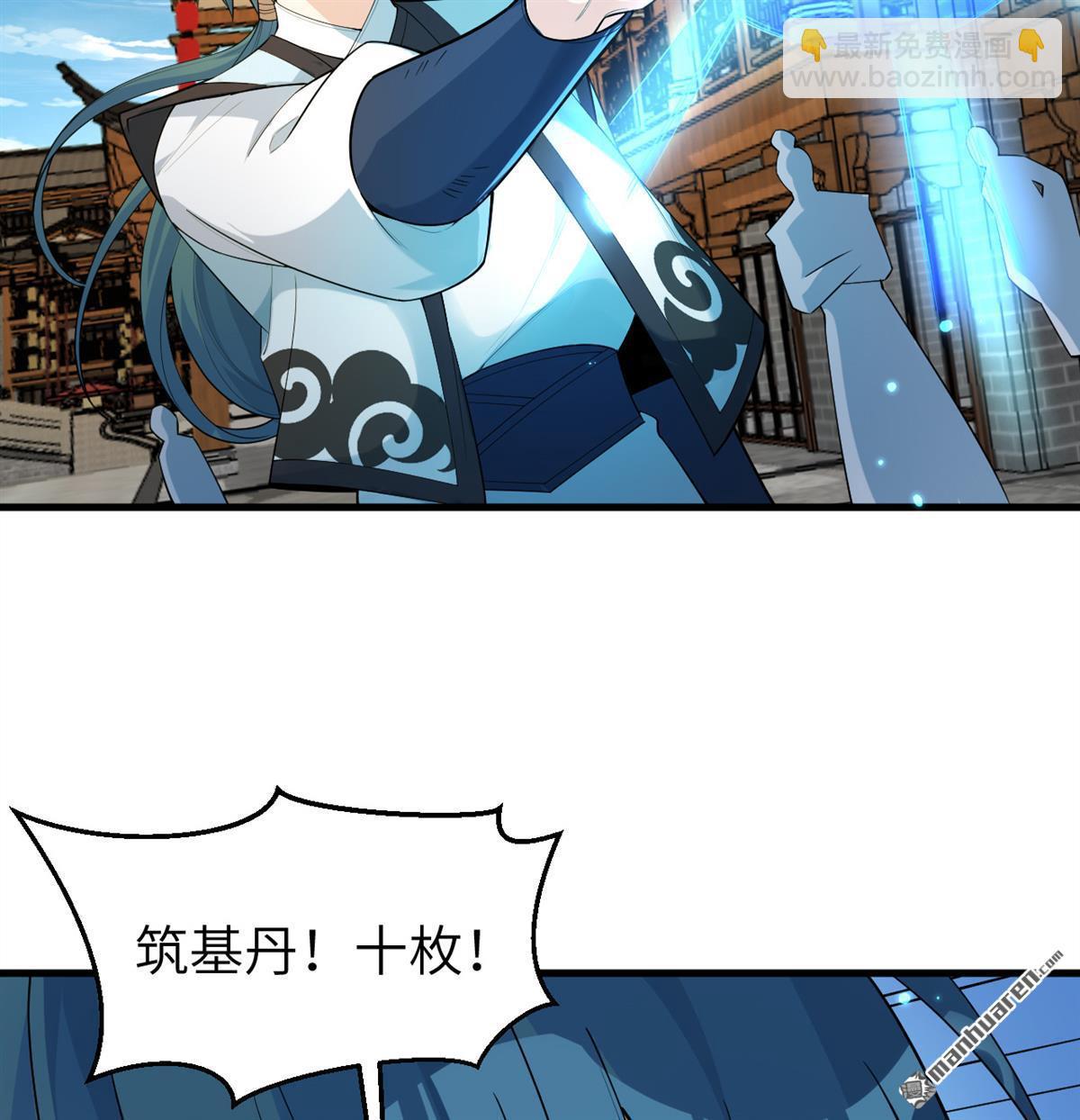 🍚修仙从长生开始 第34回 筑基丹 第36页