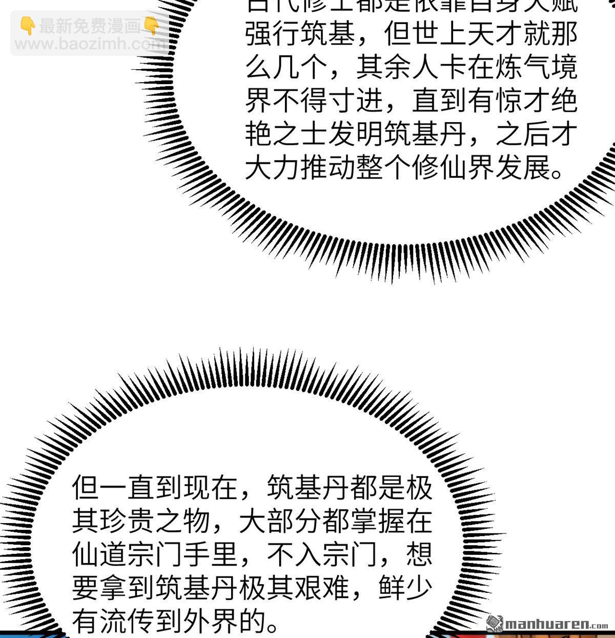 🍚修仙从长生开始 第34回 筑基丹 第38页