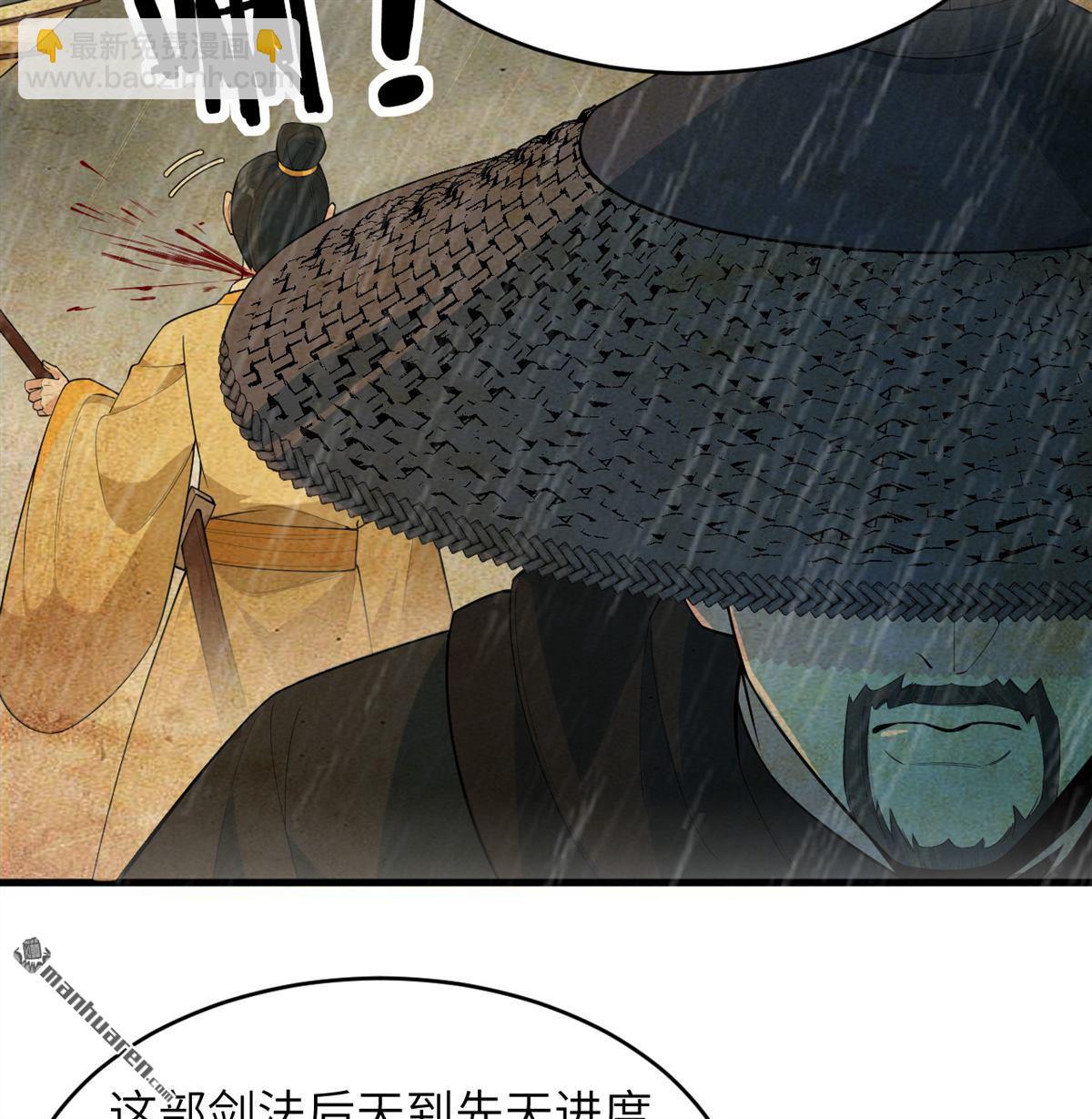 🍚修仙从长生开始 第34回 筑基丹 第4页