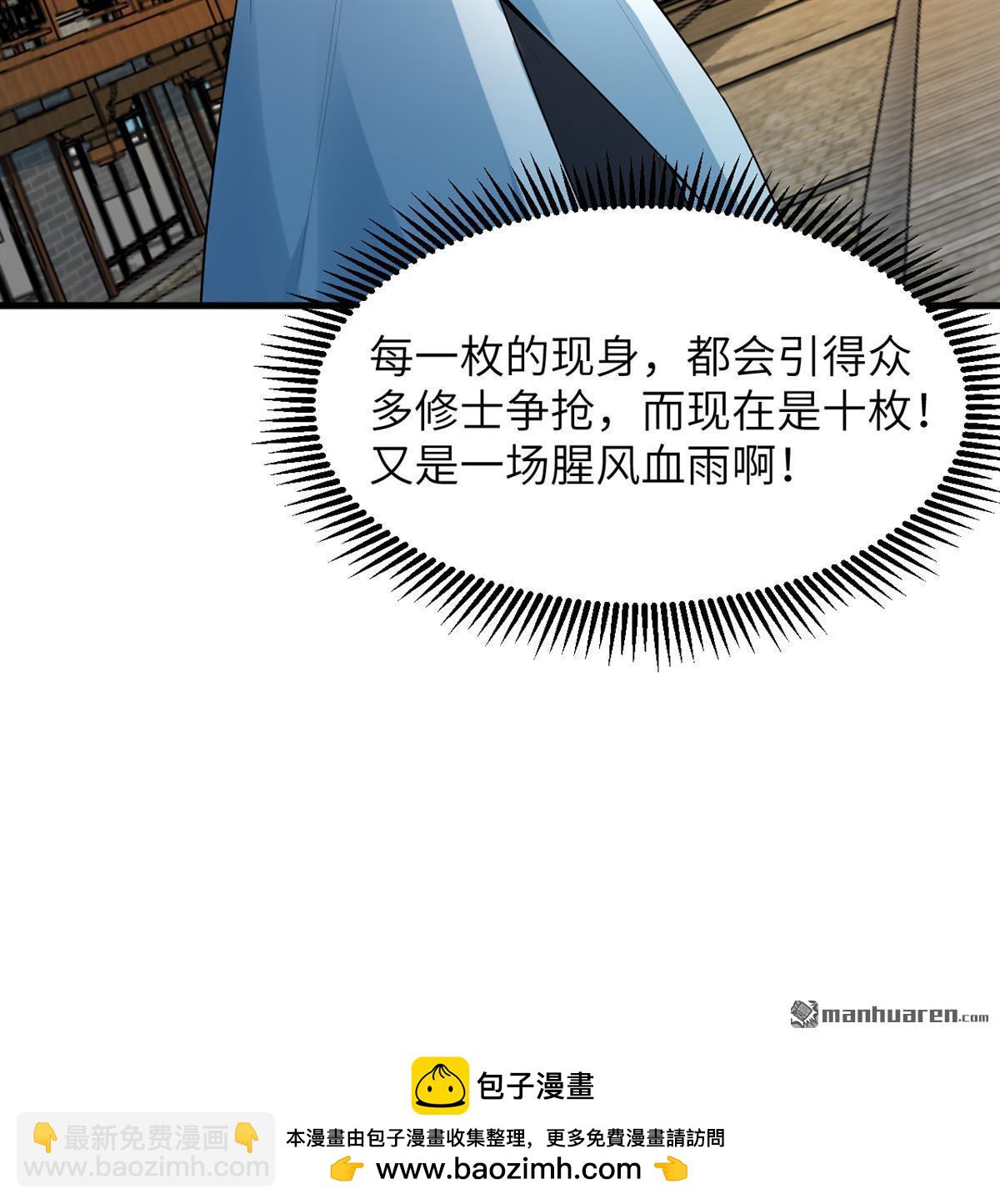 🍚修仙从长生开始 第34回 筑基丹 第40页