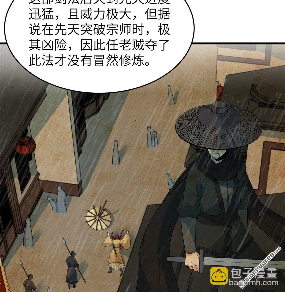 🍚修仙从长生开始 第34回 筑基丹 第5页