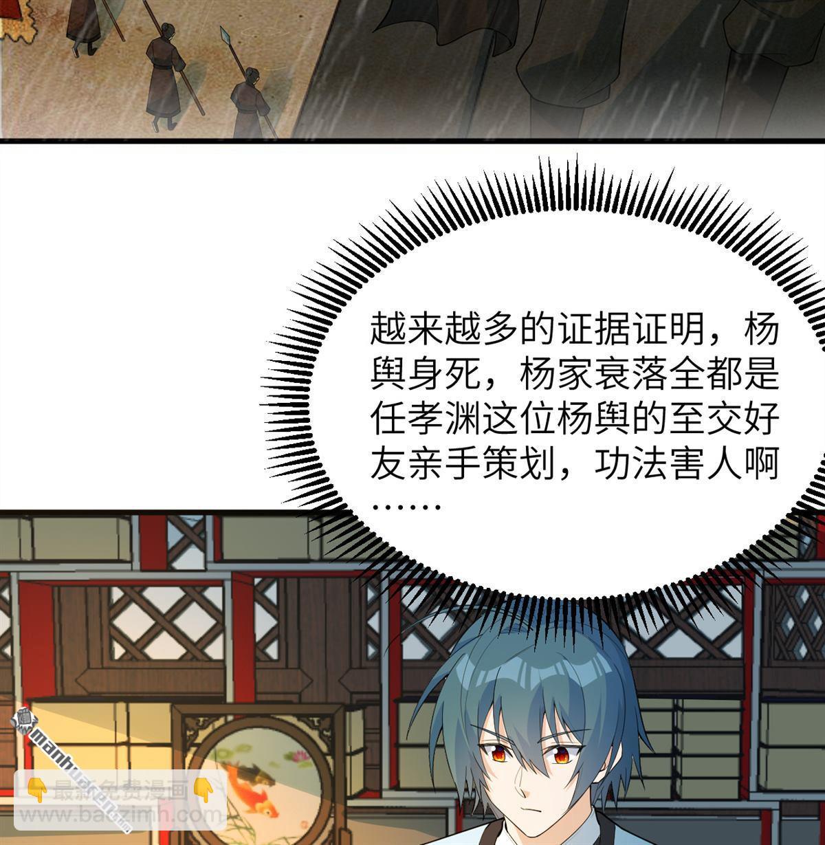 🍚修仙从长生开始 第34回 筑基丹 第6页