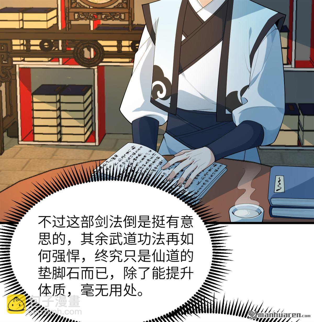 🍚修仙从长生开始 第34回 筑基丹 第7页