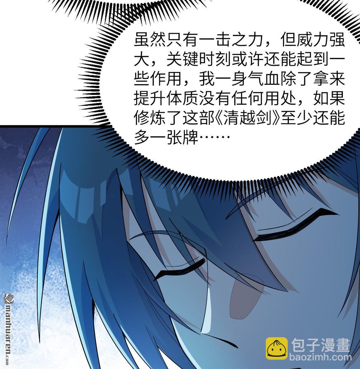 🍚修仙从长生开始 第34回 筑基丹 第8页