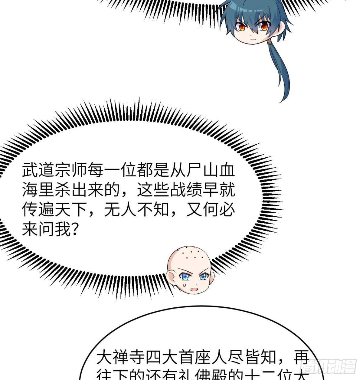 🍚修仙从长生开始 036 大禅宗师 第10页