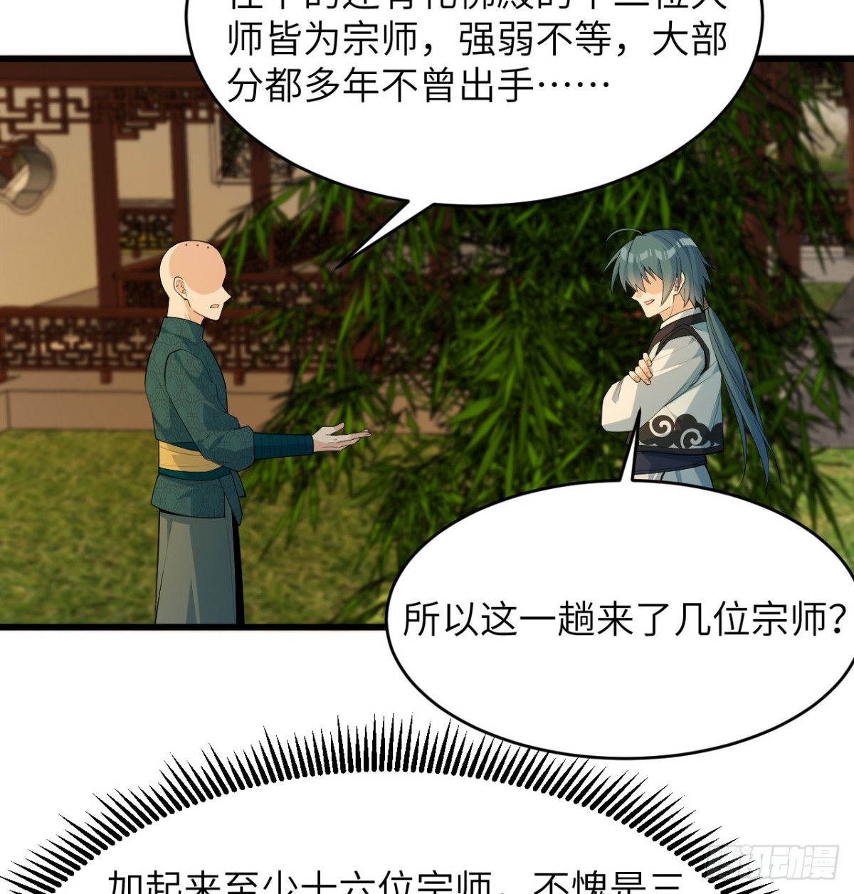 🍚修仙从长生开始 036 大禅宗师 第11页