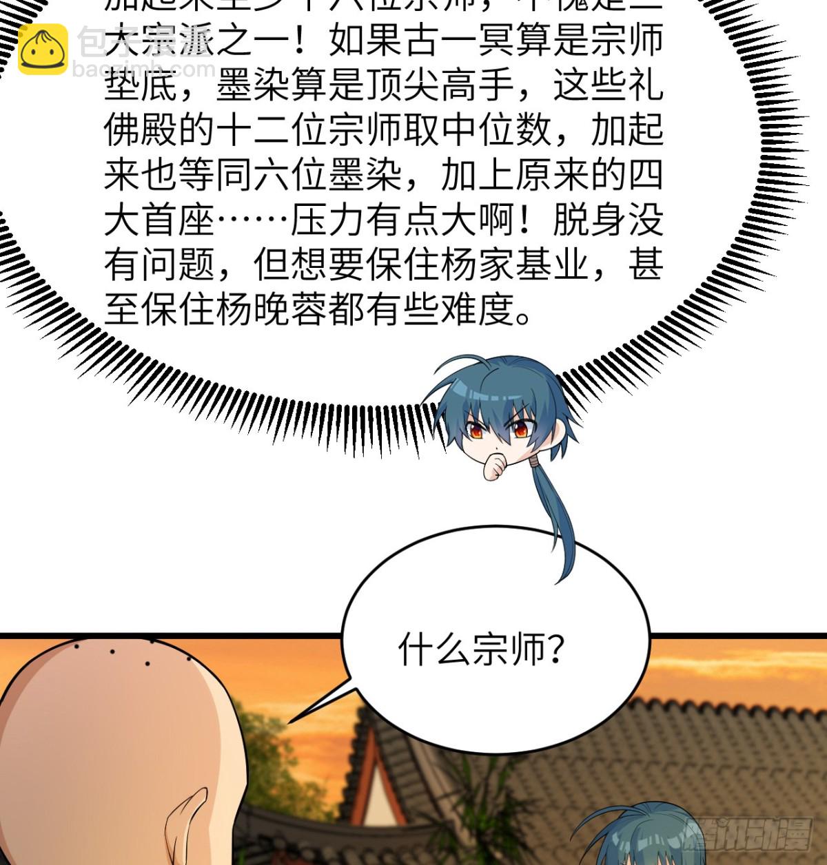 🍚修仙从长生开始 036 大禅宗师 第12页