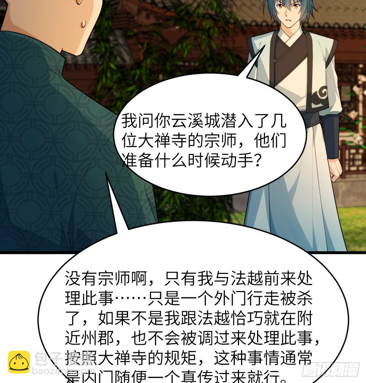 🍚修仙从长生开始 036 大禅宗师 第13页