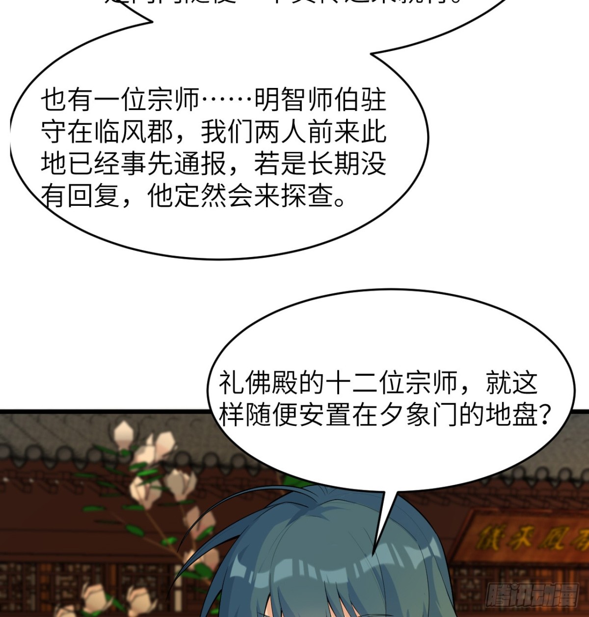 🍚修仙从长生开始 036 大禅宗师 第14页