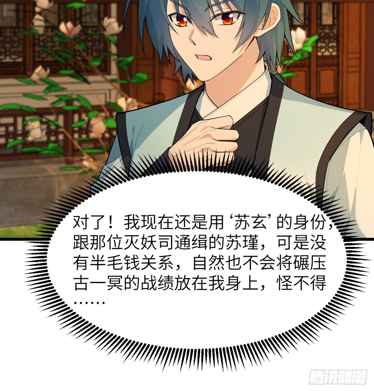 🍚修仙从长生开始 036 大禅宗师 第15页