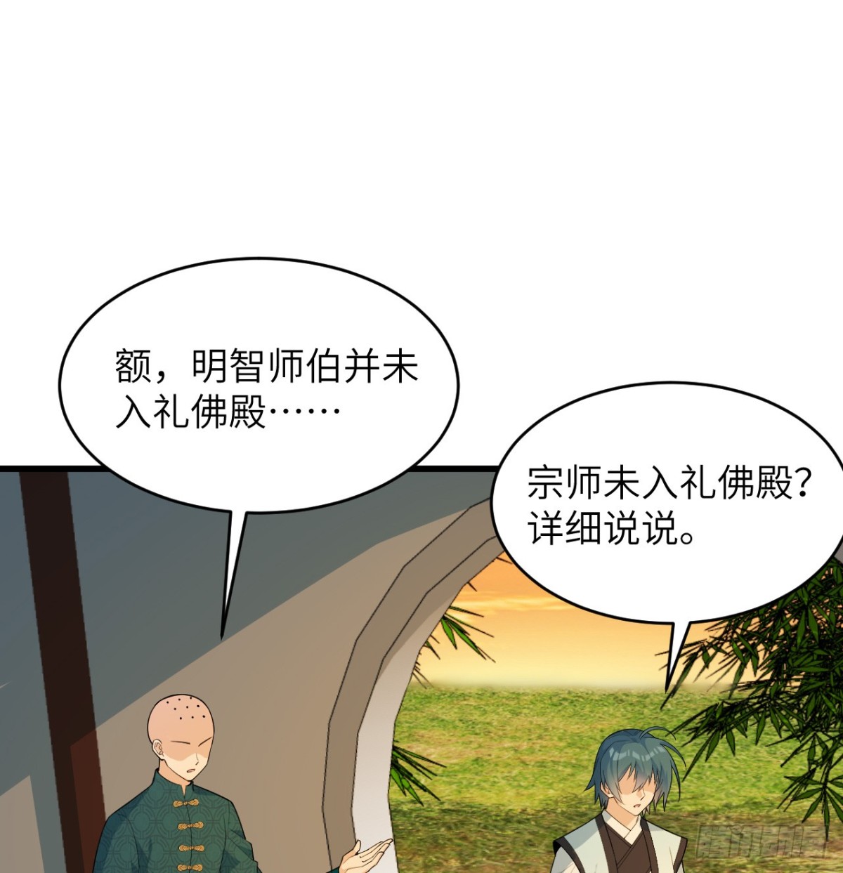 🍚修仙从长生开始 036 大禅宗师 第16页