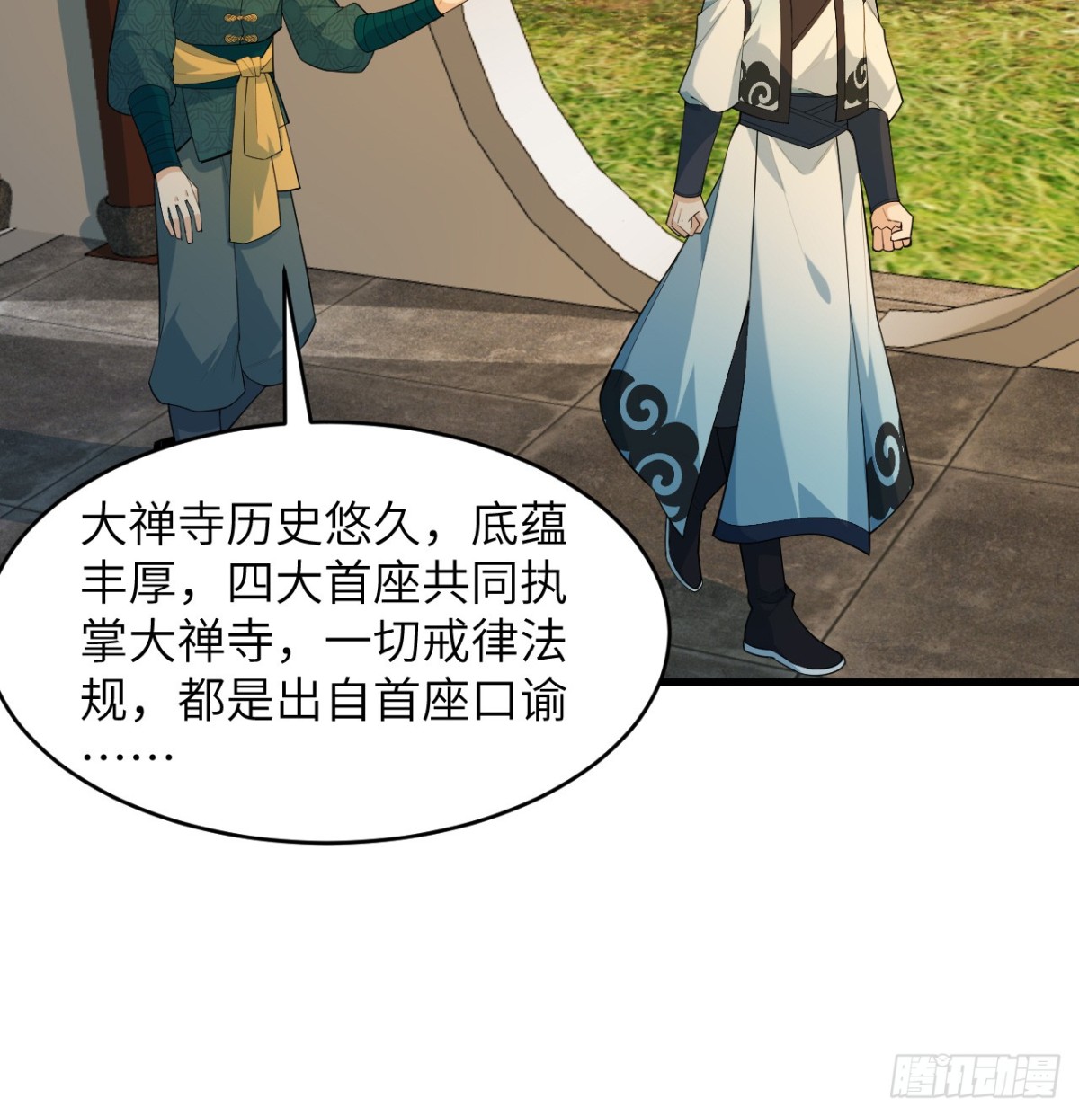 🍚修仙从长生开始 036 大禅宗师 第17页
