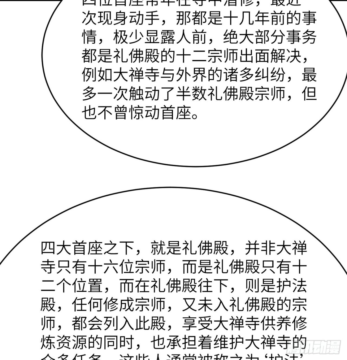 🍚修仙从长生开始 036 大禅宗师 第19页