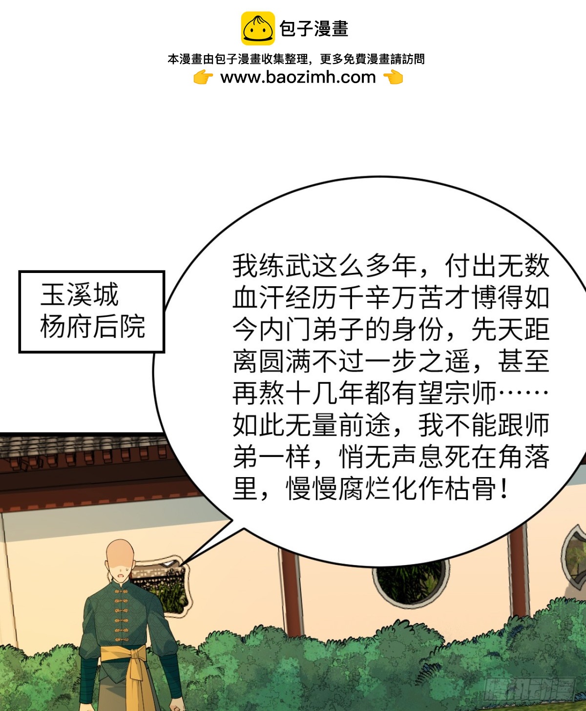 🍚修仙从长生开始 036 大禅宗师 第2页