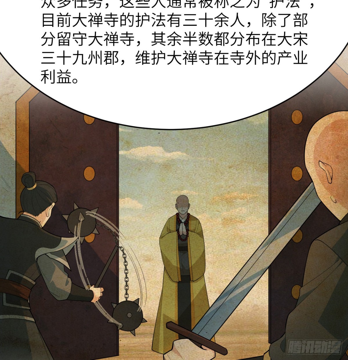 🍚修仙从长生开始 036 大禅宗师 第20页