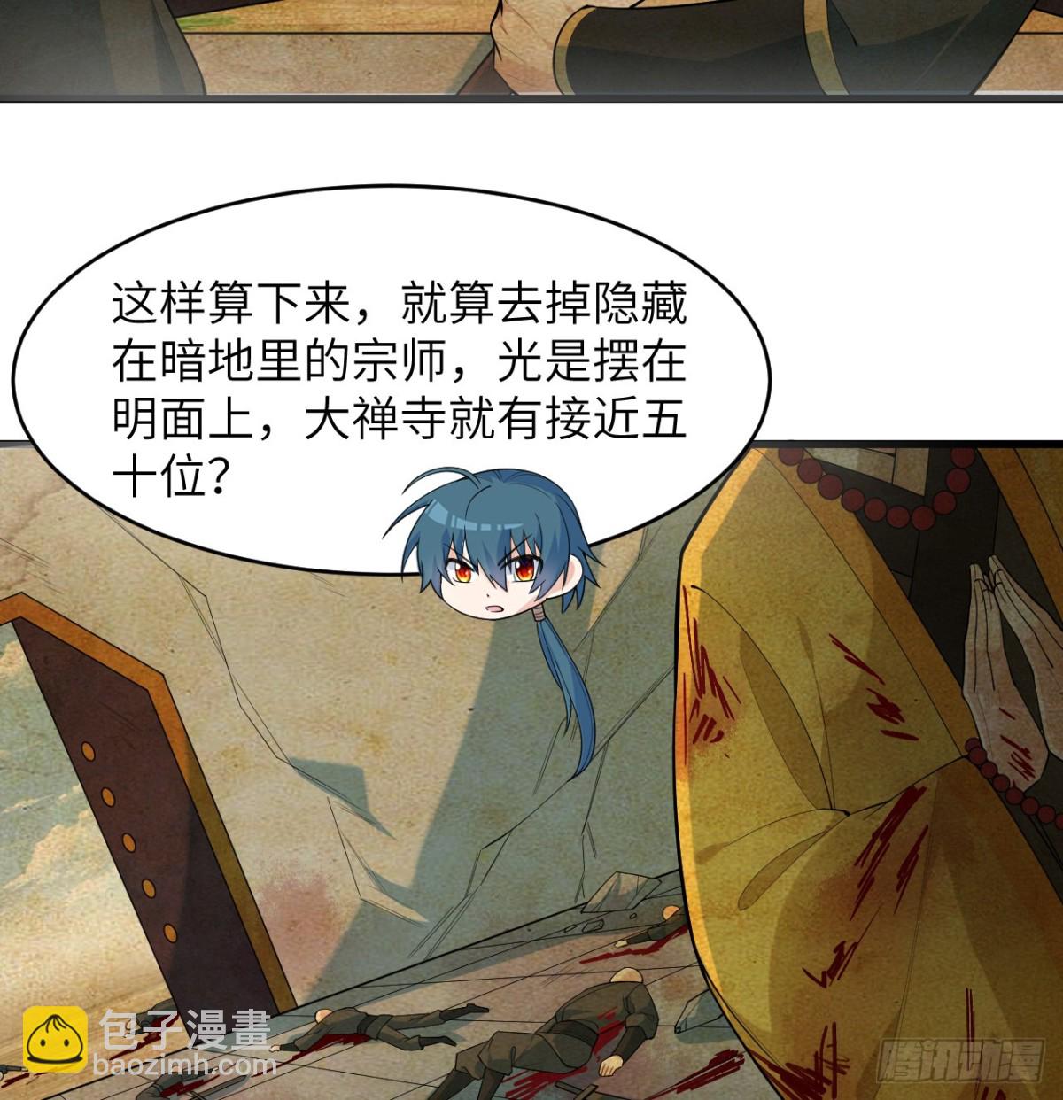 🍚修仙从长生开始 036 大禅宗师 第21页