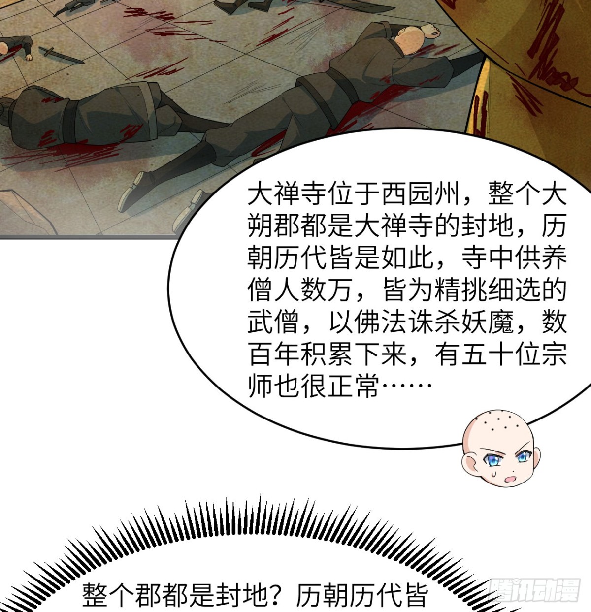 🍚修仙从长生开始 036 大禅宗师 第22页