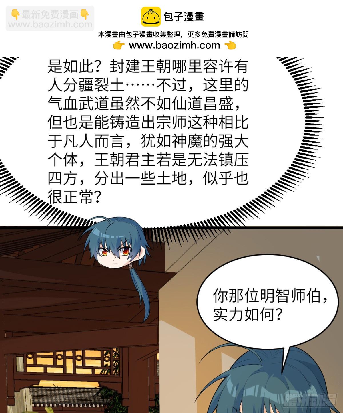 🍚修仙从长生开始 036 大禅宗师 第23页