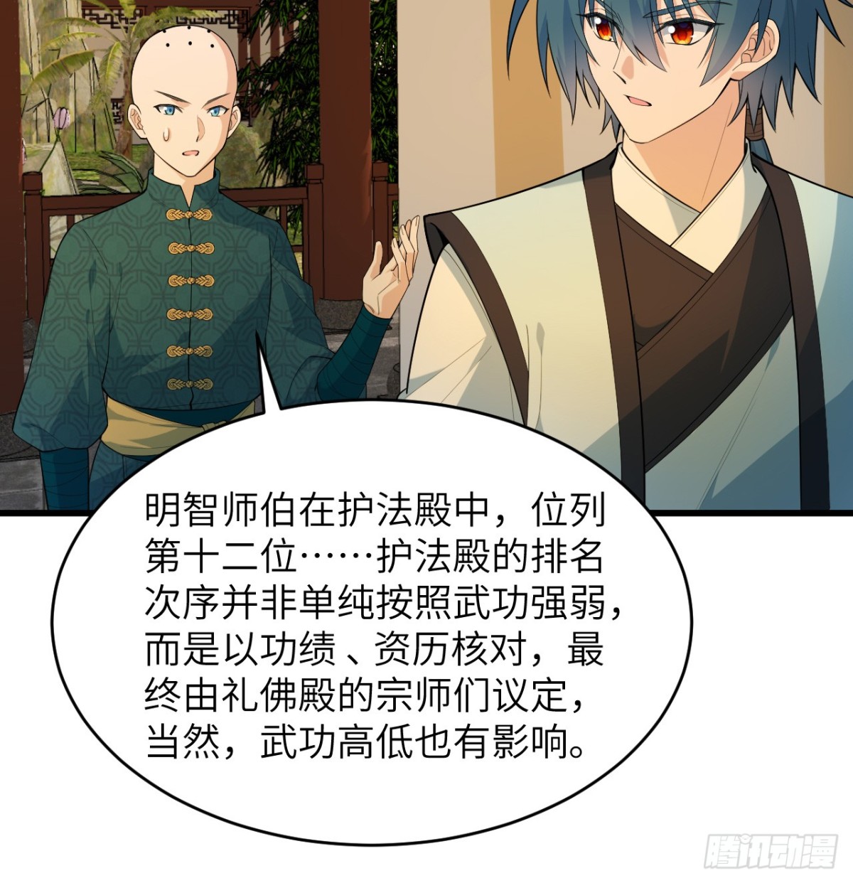 🍚修仙从长生开始 036 大禅宗师 第24页
