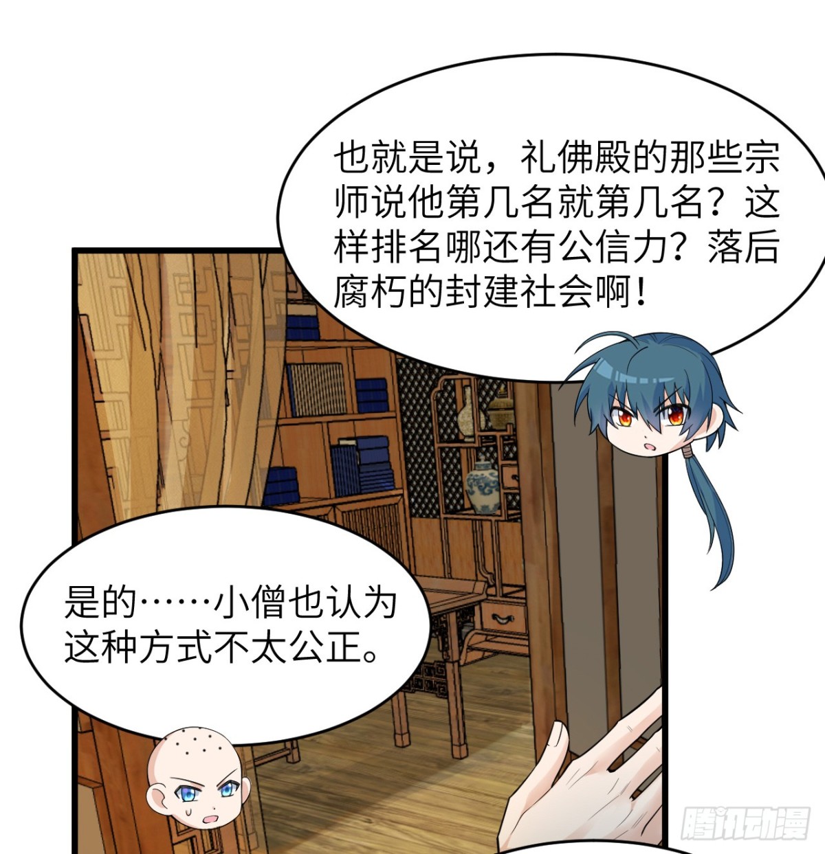 🍚修仙从长生开始 036 大禅宗师 第25页